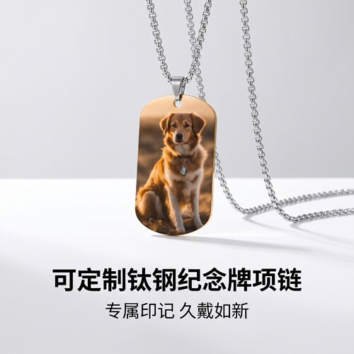 钛钢纪念牌项链图文定制