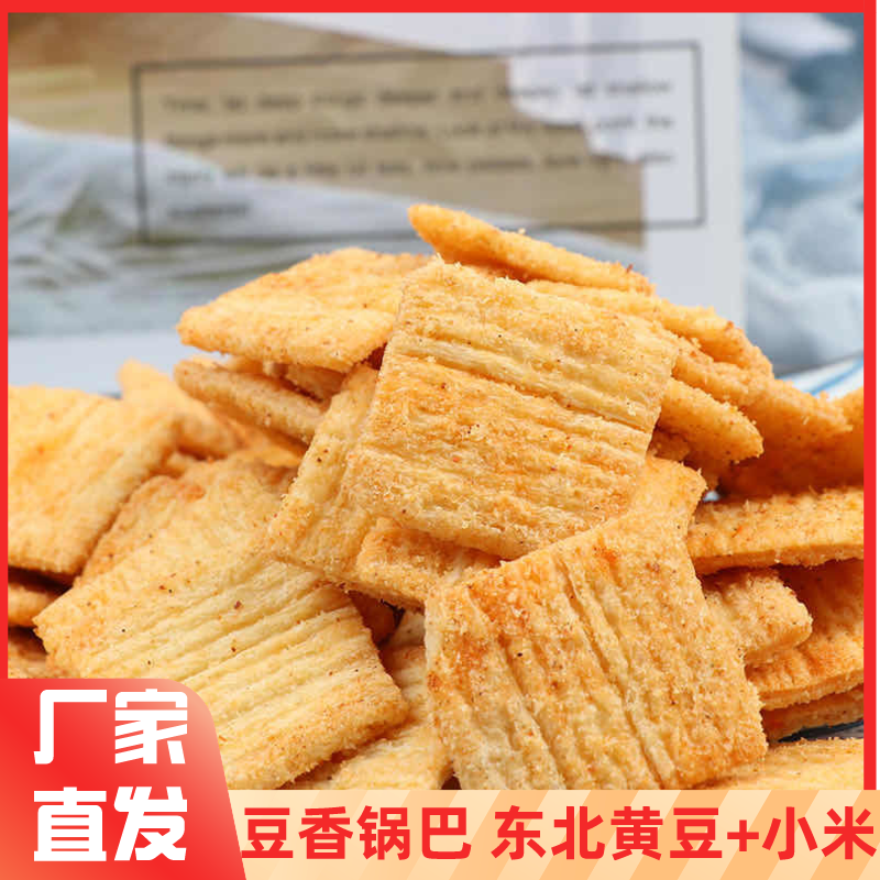 山东省小一哥豆香锅巴黄豆小米蟹香蛋黄芝士4种口味网红零食小吃