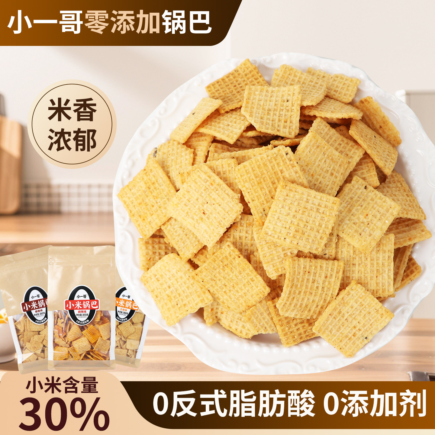小一哥 小米锅巴350g零食麻辣味五香味