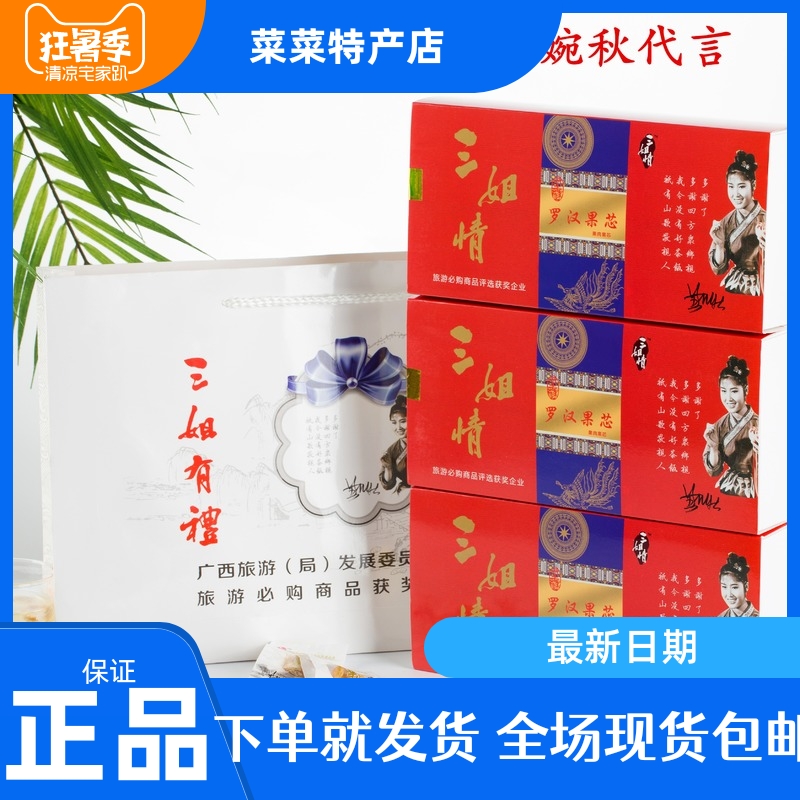 广西桂林特产永福三姐情罗汉果果茶果芯果仁刘三姐黄婉秋低温脱水