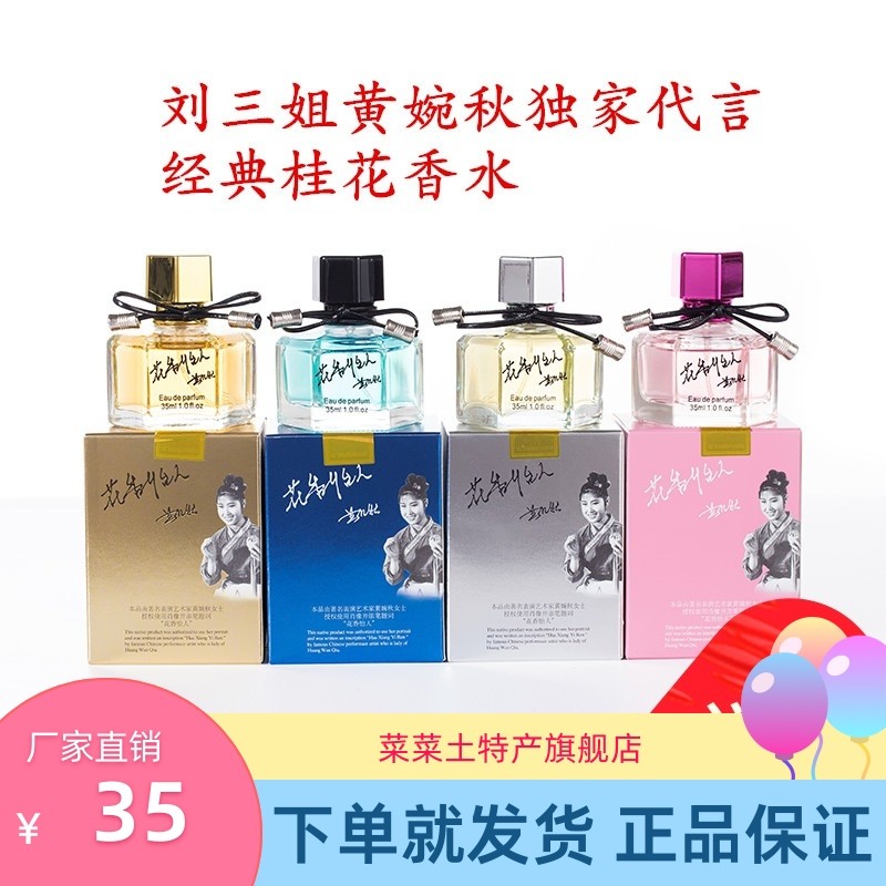 广西桂林特产刘三姐黄婉秋花香怡人桂林桂花香水金桂银桂丹桂包邮