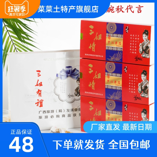 广西桂林特产永福三姐情罗汉果果茶果芯果仁刘三姐黄婉秋低温脱水 - 封面
