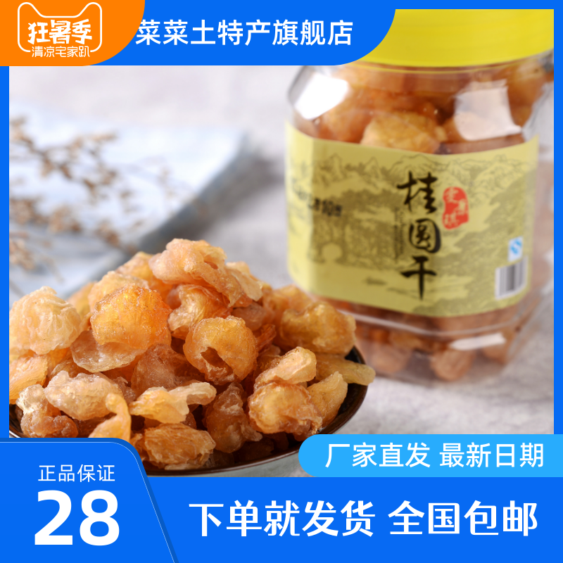 广西桂林特产雯景琪博白无壳无核桂圆肉125桂圆干龙眼桂圆特级干