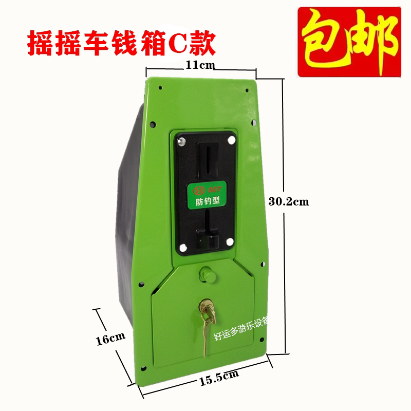 钱箱抽屉锁盒子皮带喇叭摇摇车
