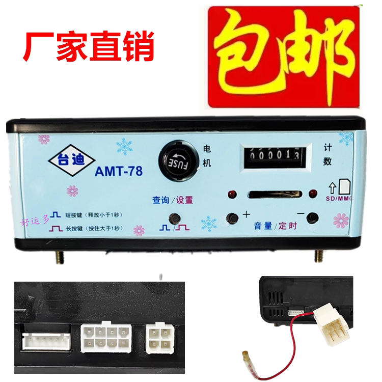 摇摇车控制器摇摆机音乐盒/台迪MP3控制器9+1或8+4插口摇摆机配件
