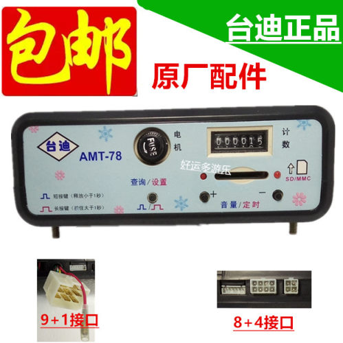 包邮mp3控制器台迪配件摇摆机