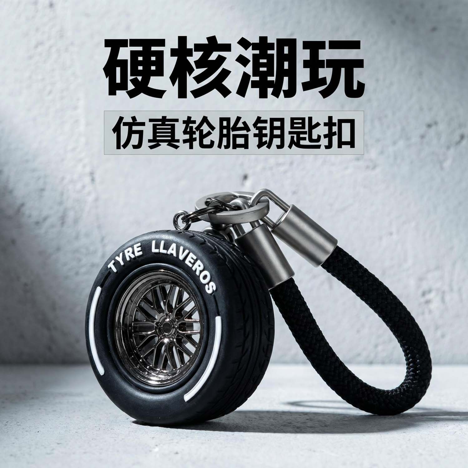 仿真轮胎钥匙扣金属汽车钥匙扣个性创意纽扣小礼物男卡扣