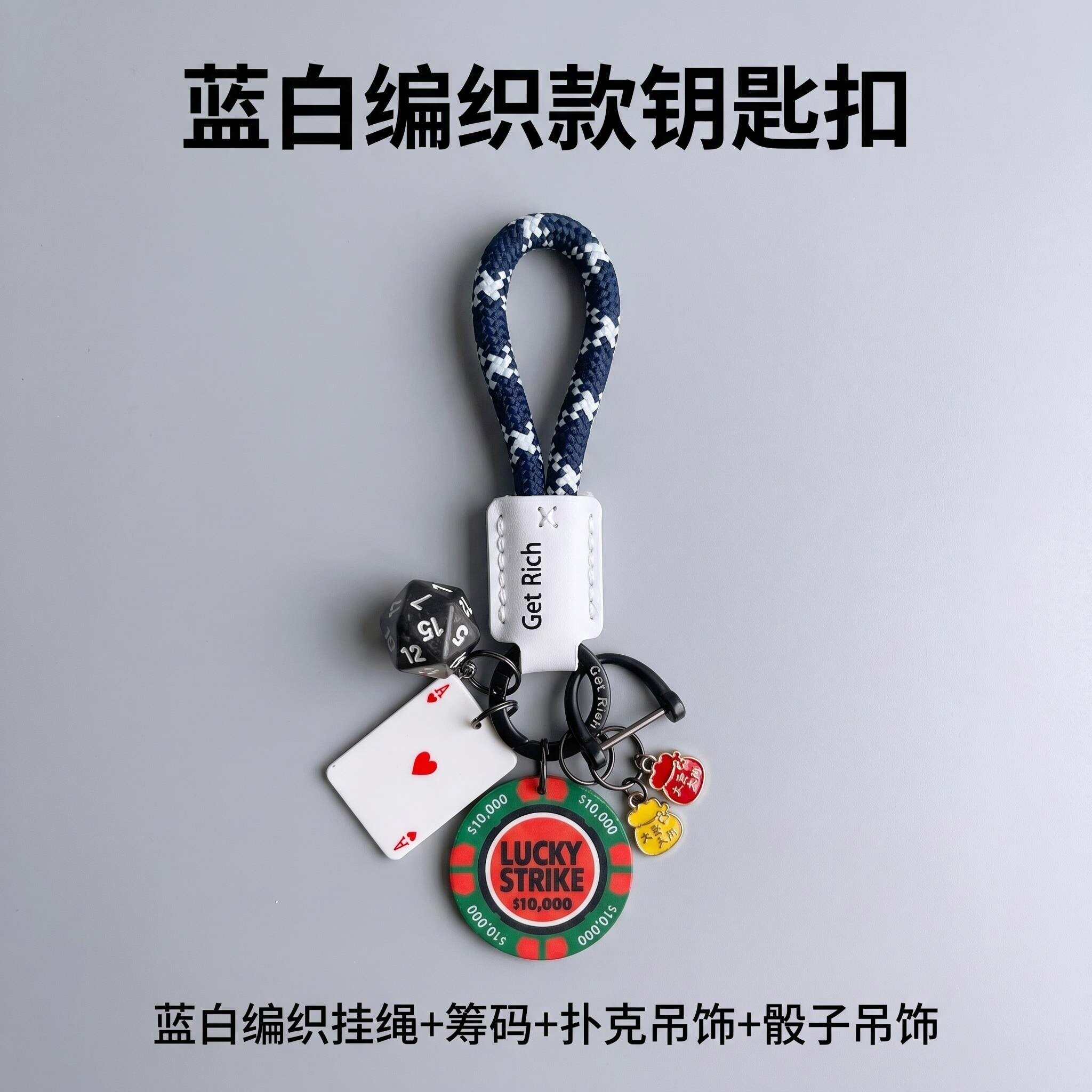 LuckyStrike烤陶瓷筹码汽车钥匙扣挂件美式皮绳包车载手机支架