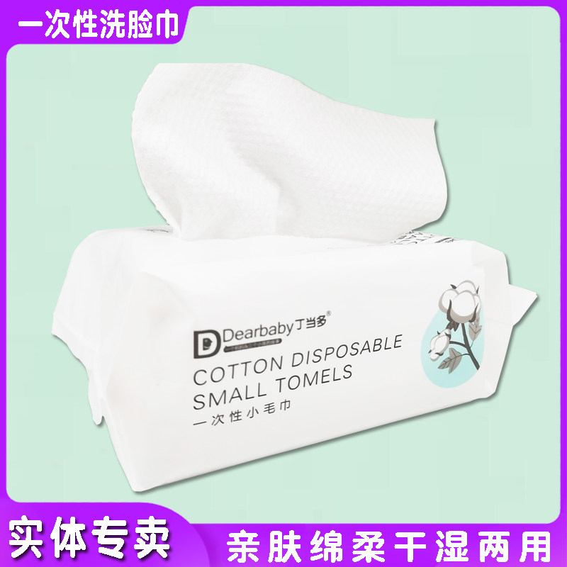 丁当多一次性洗脸巾小毛巾