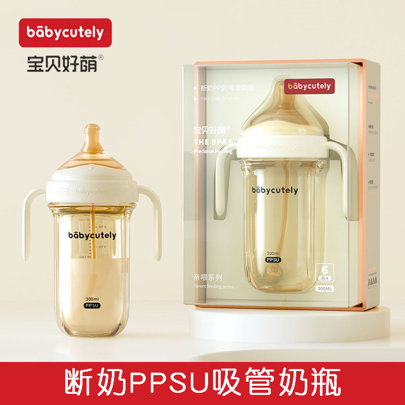 宝贝好萌亲喂系列断奶PPSU吸管奶瓶300ml 宝宝奶瓶9月+断奶大奶瓶