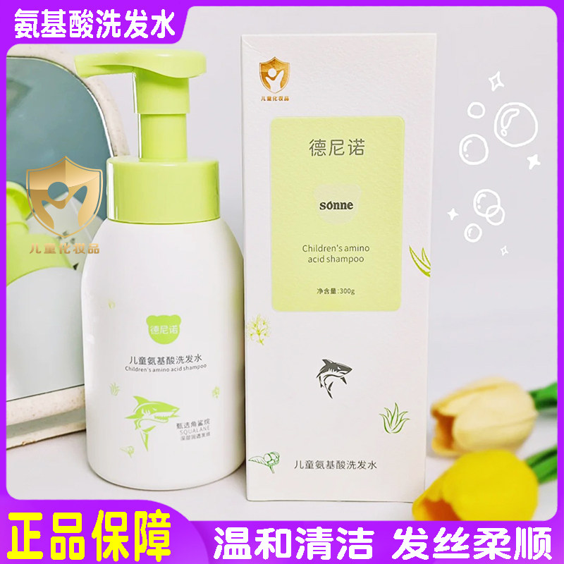 德尼诺儿童氨基酸洗发水