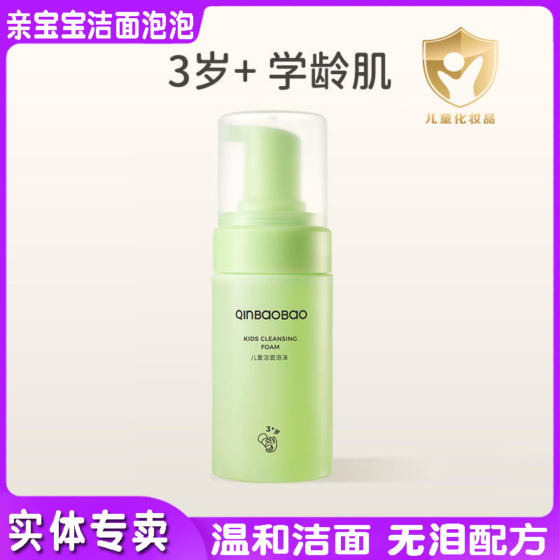 亲宝宝儿童洁面泡泡苹果氨基酸温和洗面奶泡沫绵密易洗 QinBaoBao