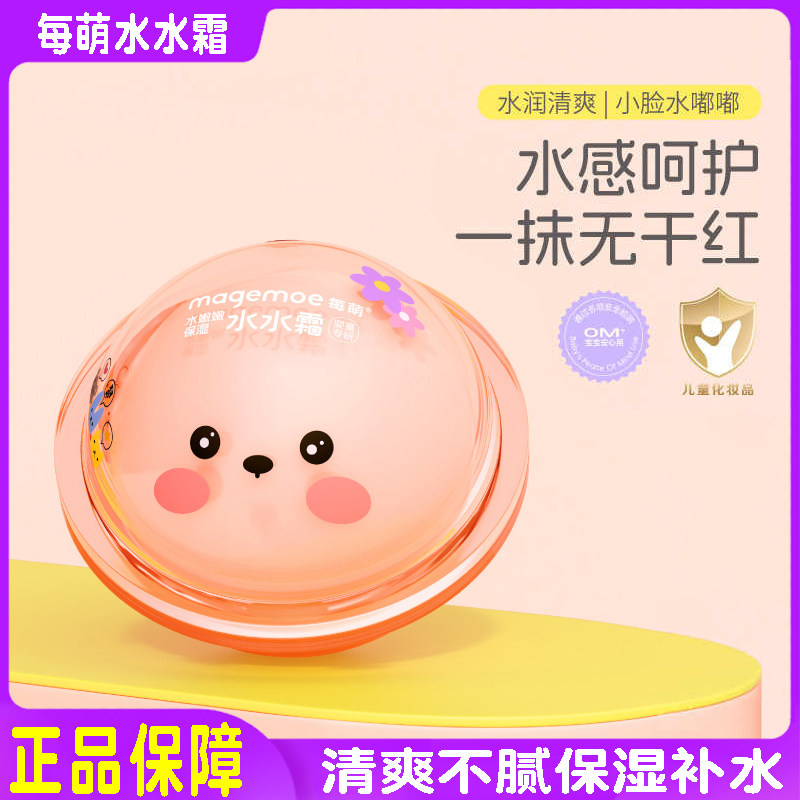 每萌水嫩嫩保湿水水霜