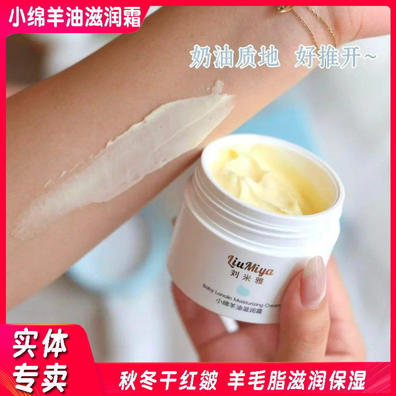 刘米雅小绵羊油滋润霜婴儿护肤霜牡丹精粹保湿霜水润身体乳婴幼儿,婴童洗护,婴童乳液/面霜,淘宝优惠券,粉丝福利购,淘宝优惠卷