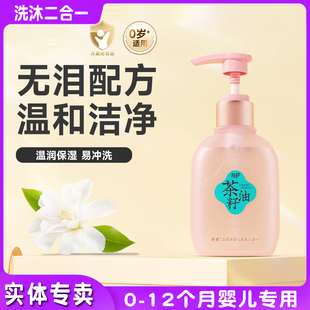 妙抚山茶油婴儿洗沐二合一儿童洗发沐浴露宝宝洗发水沐浴乳男女宝