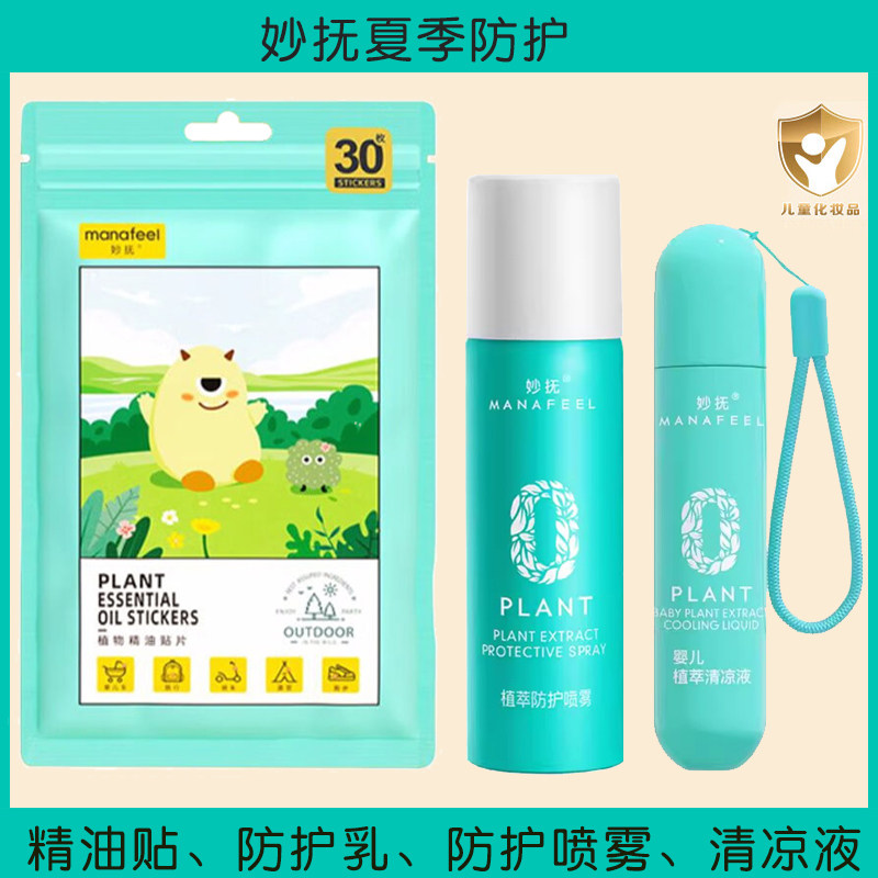 妙抚婴儿植萃清凉液蚊虫叮咬解痒