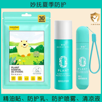 妙抚婴儿植萃清凉液宝宝蚊虫叮后舒缓液防护喷雾防护乳精油贴夏季