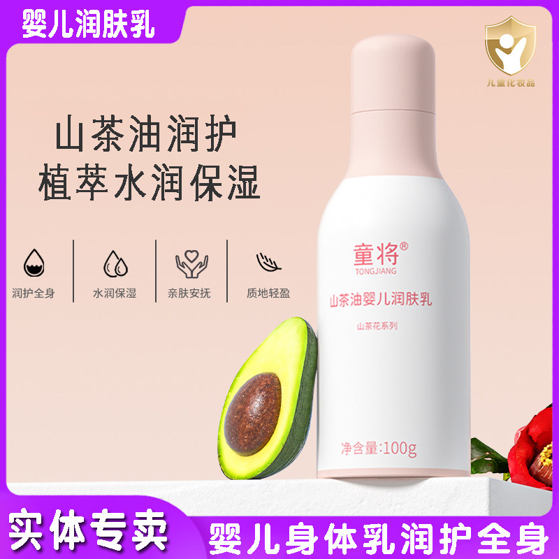 童将山茶花婴儿润肤乳身体乳新生儿保湿护肤乳儿童搽脸油宝宝专用