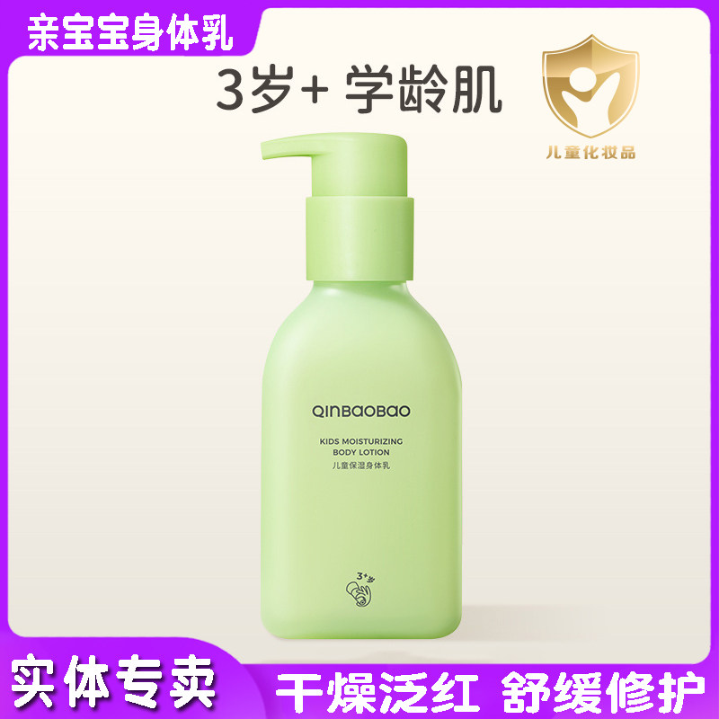 亲宝宝儿童身体乳280mlQinBaoBao