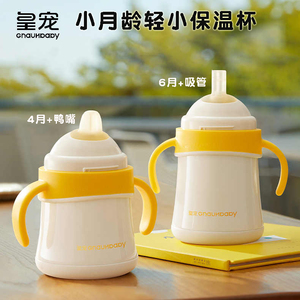 皇宠宝宝好吸保温杯婴儿饮水杯4个月1岁以上鸭嘴吸管学饮保温奶瓶