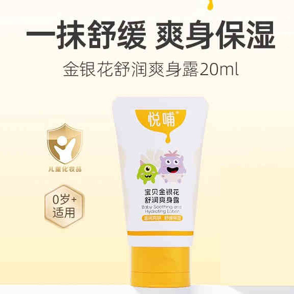 悦哺宝贝金银花舒润爽身露婴儿液态爽身乳清爽保湿润肤婴儿爽肤水