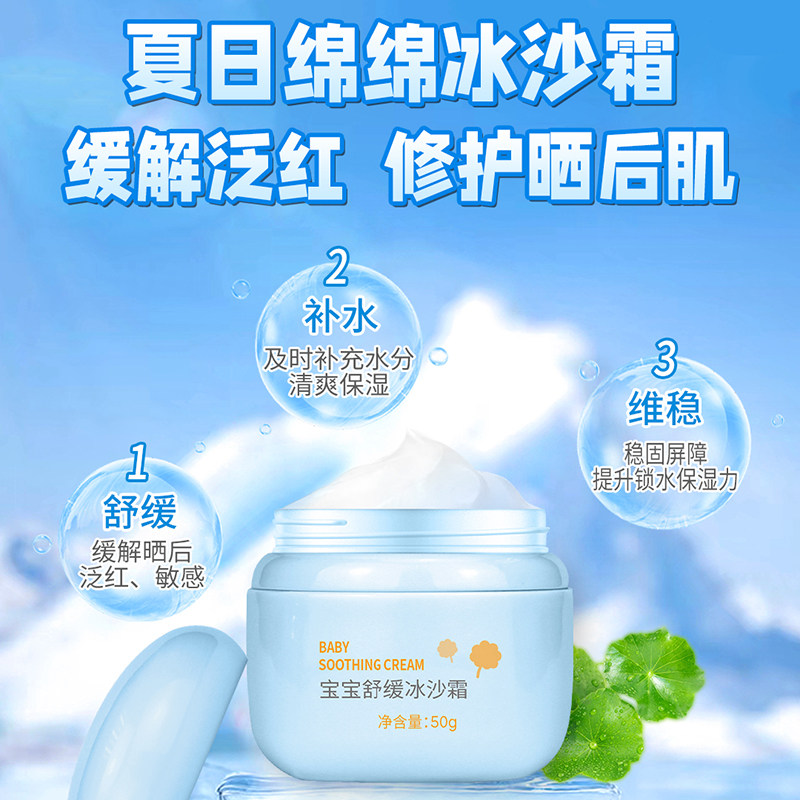 加菲猫宝宝舒缓冰沙霜