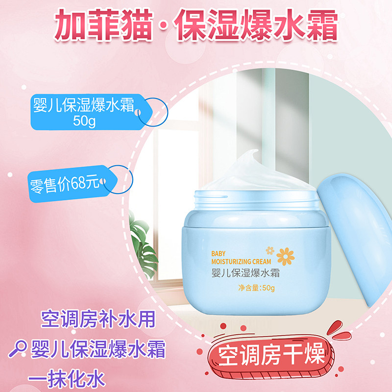 加菲猫婴儿四季补水霜50g