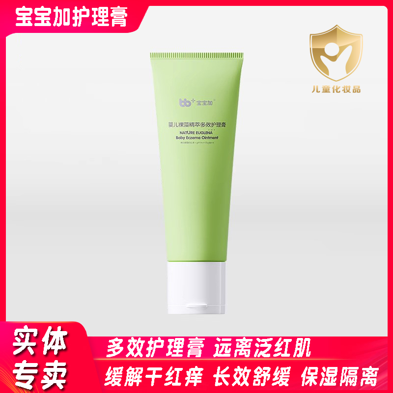 宝宝加婴儿裸藻精萃多效护理膏婴幼儿护臀膏唇周霜淹脖子隔离舒缓