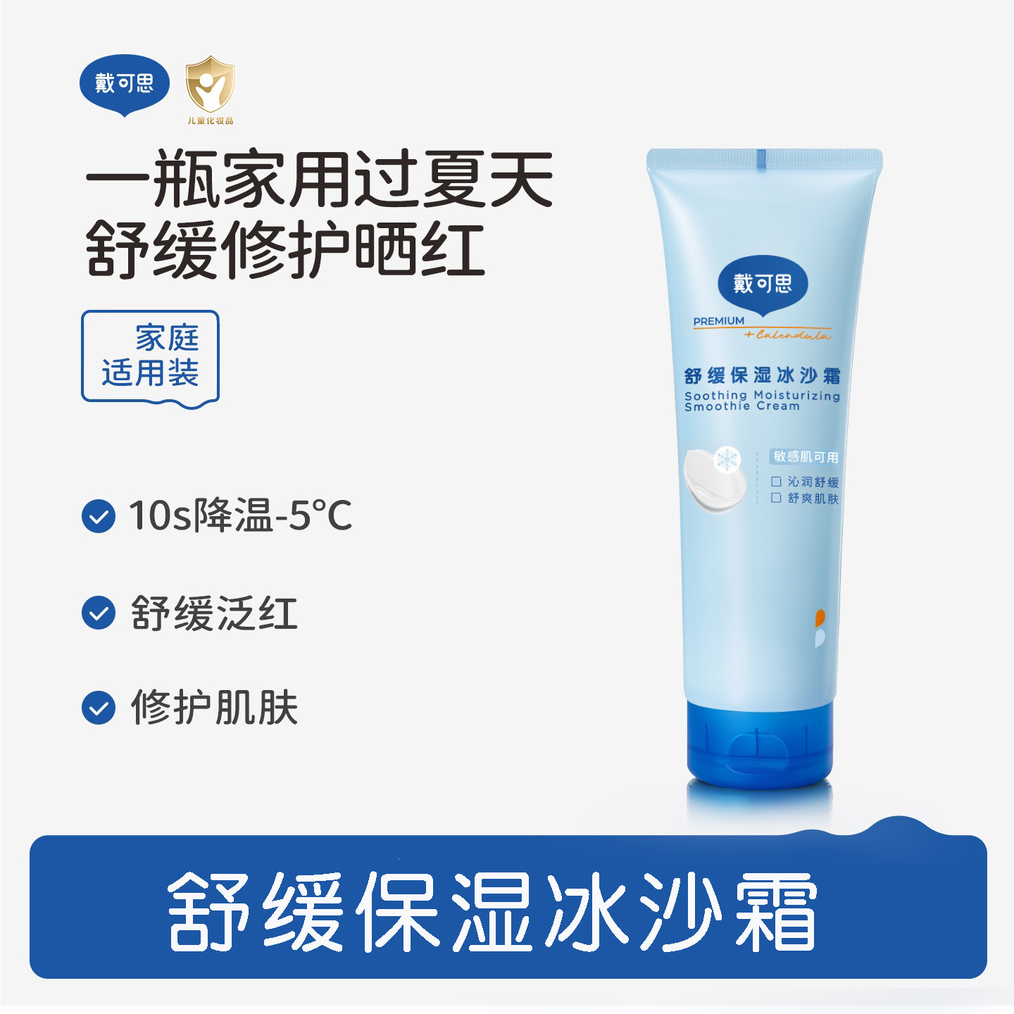 德敏舒舒缓保湿冰沙霜儿童夏日冰冰霜婴儿护肤水凝面霜水水霜清爽
