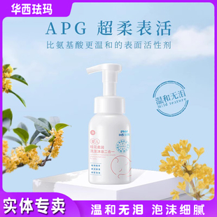 华西珐玛婴幼儿洗发水沐浴露宝宝洗沐二合一APG超柔表活温和无泪