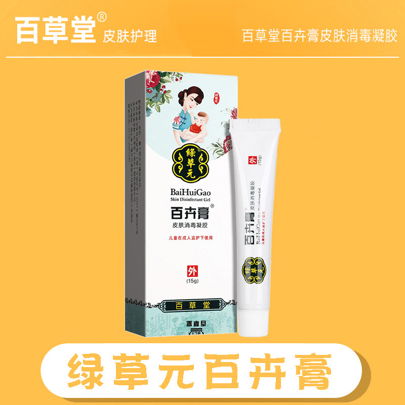 绿草元百卉膏皮肤消毒凝胶