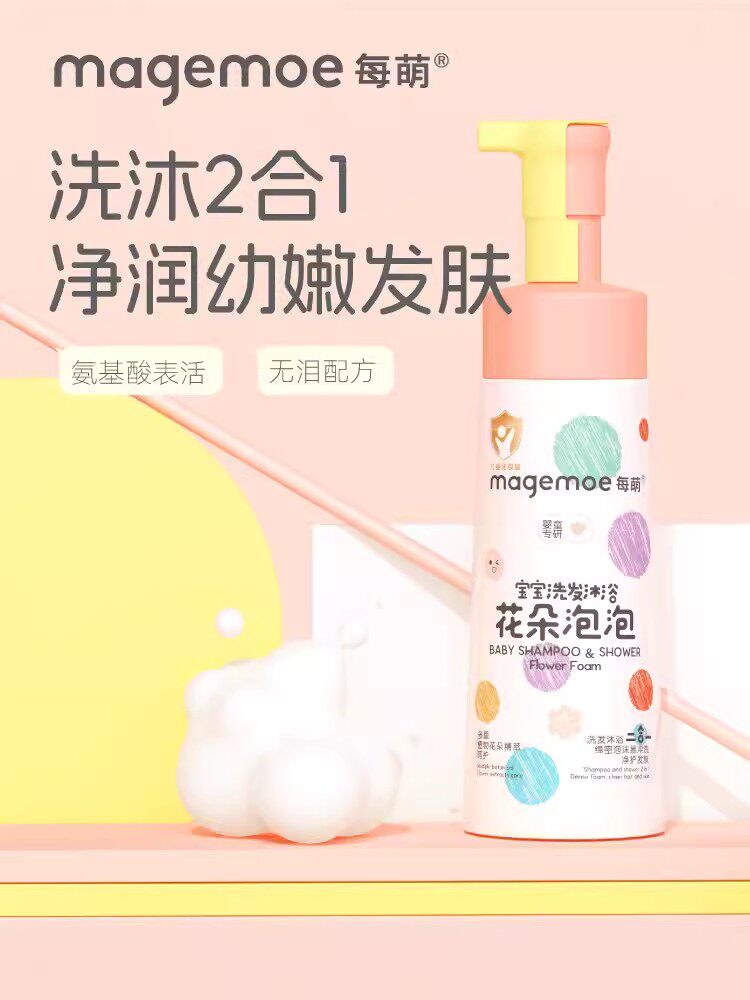 每萌花朵泡泡宝宝洗发沐浴婴儿洗发露沐浴乳洗沐二合一儿童沐浴露