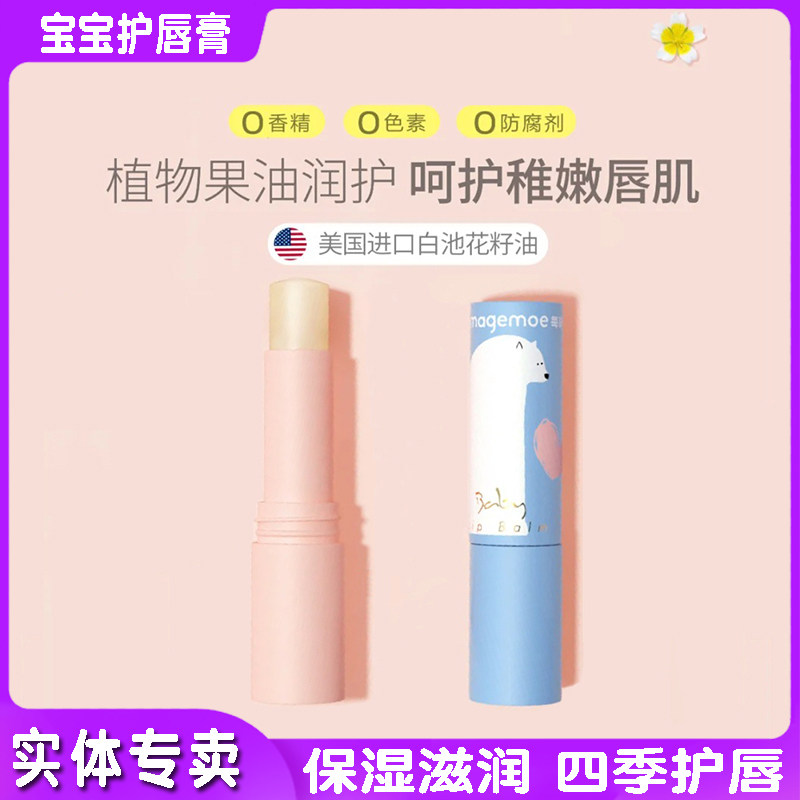 每萌宝宝沁润护唇膏润唇霜