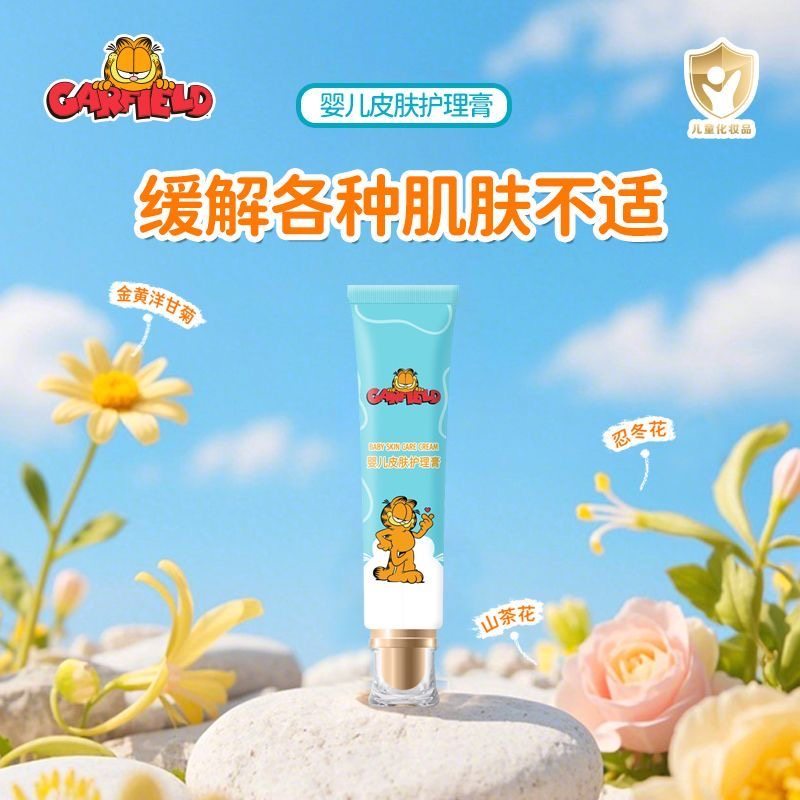 加菲猫婴儿皮肤护理膏15g