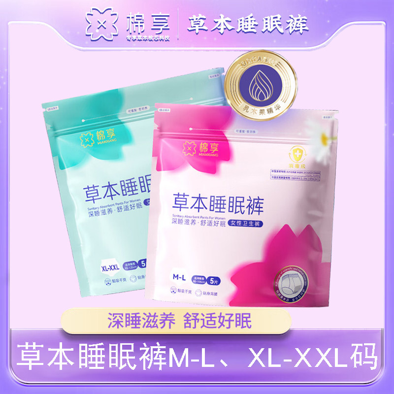棉享草本睡眠裤女性卫生裤