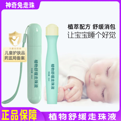 神奇兔叮立消舒缓走珠
