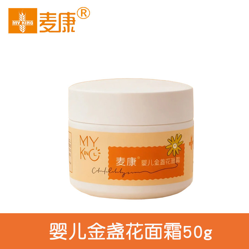 麦康婴儿金盏花面霜宝宝护肤霜