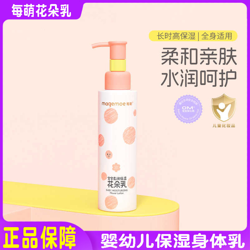 每萌花朵乳婴儿身体乳