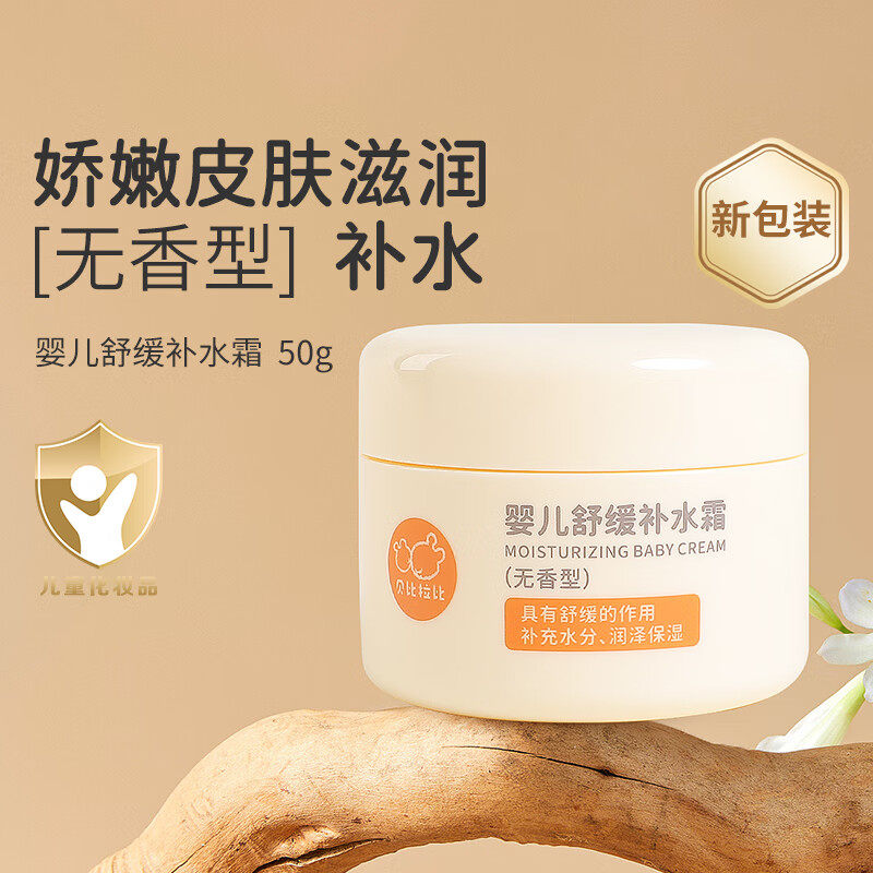 贝比拉比婴儿舒缓补水霜滋润霜