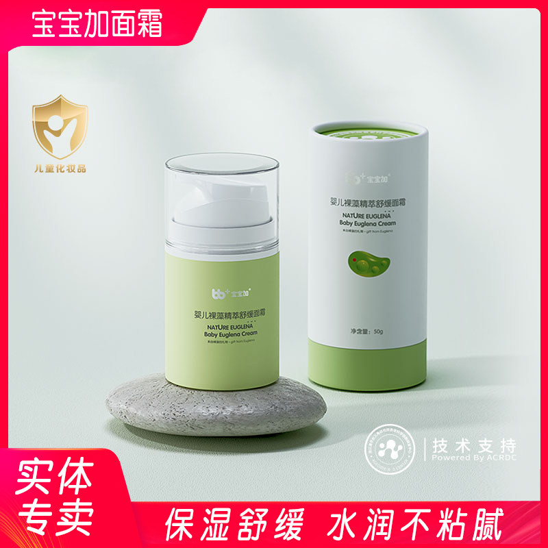 宝宝加婴儿裸藻精粹舒缓面霜儿童润肤霜擦脸油保湿滋润护肤补水霜