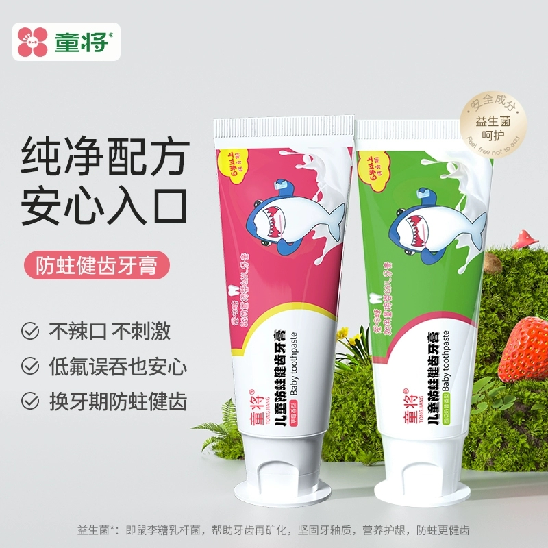 童将儿童防蛀健齿牙膏水果味
