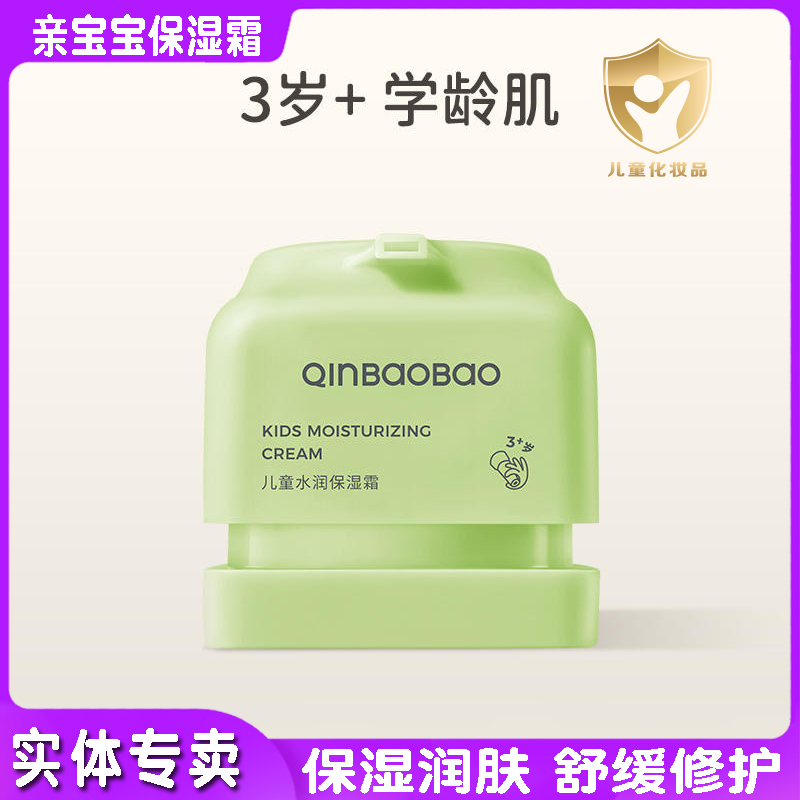 亲宝宝儿童水润保湿霜QinBaoBao