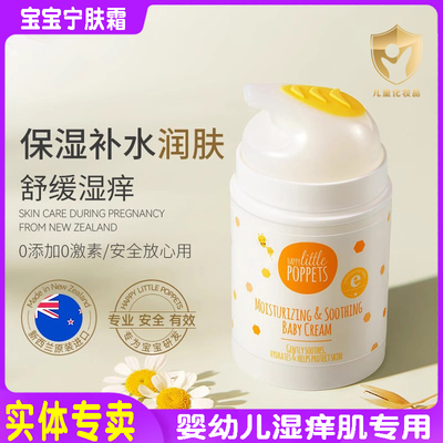 纽乐葆婴儿保湿宁肤霜宝宝面霜