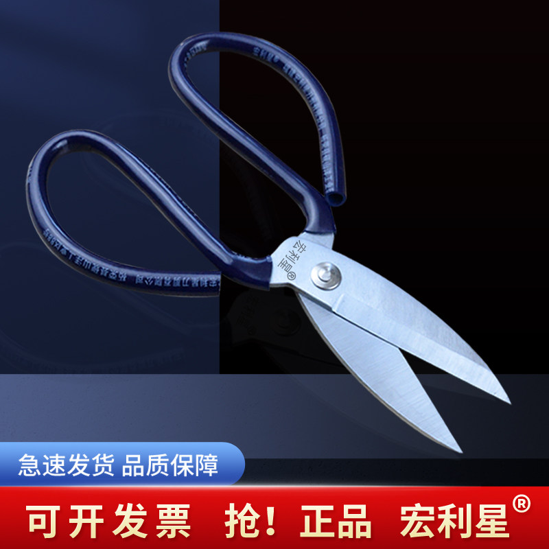 工业家用大号尖头锰钢剪刀宏利星图片