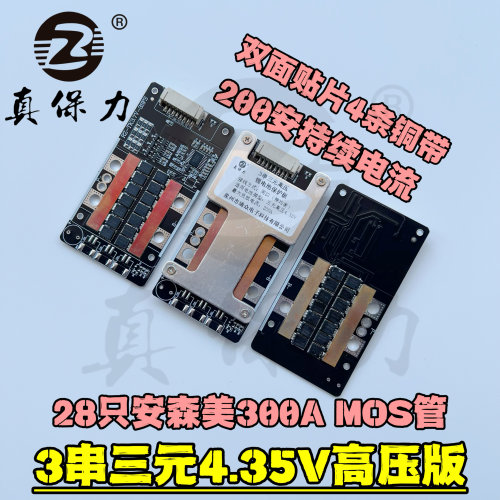 真保力3串三元 4.35V同口锂电池保护板200A大电流充饱13.05V12.6V