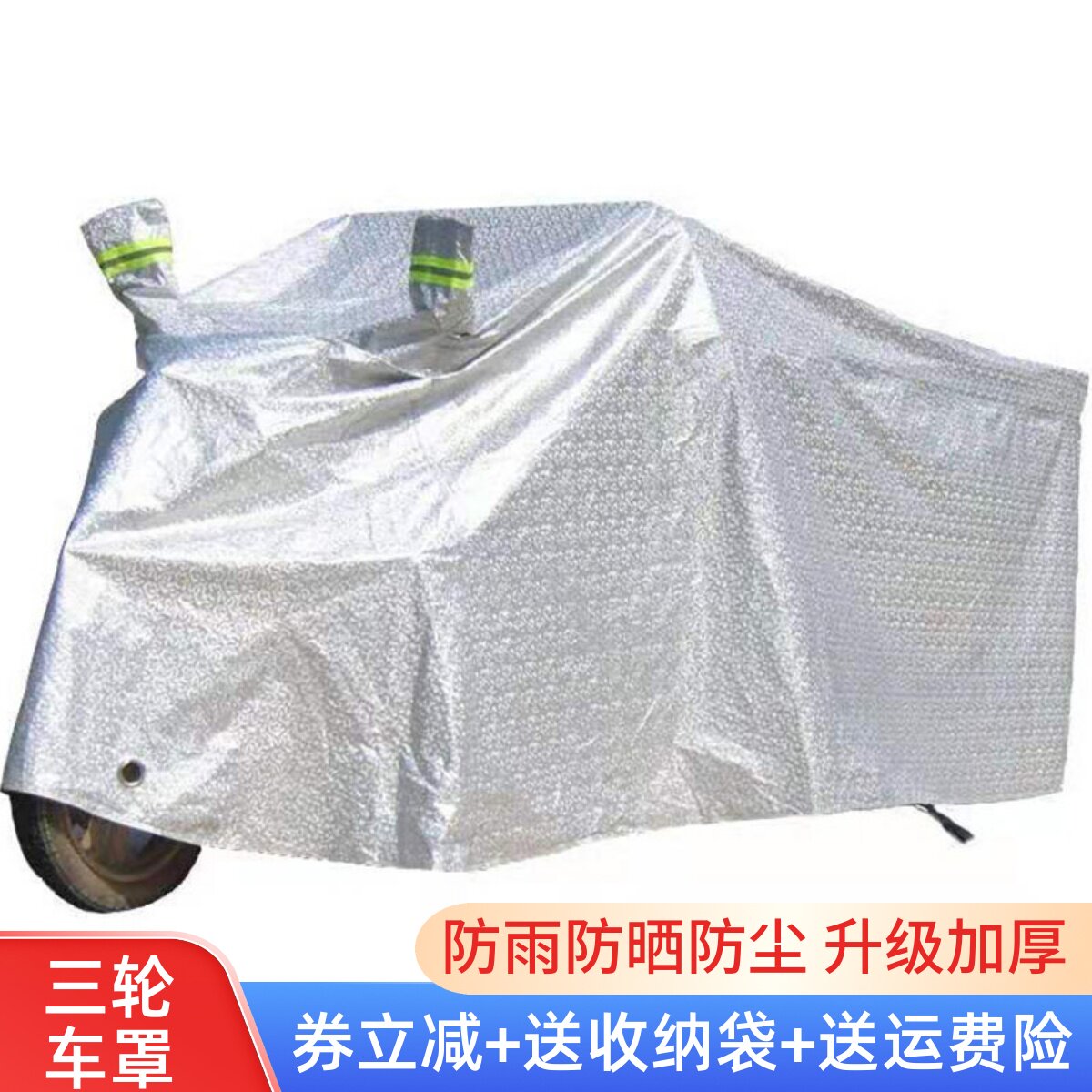 电动三轮车防雨罩加厚防水雨披摩托车通用代步车防晒车衣遮雨车罩