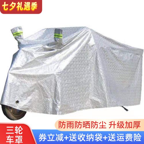 电动三轮车防雨车罩加厚防晒车衣