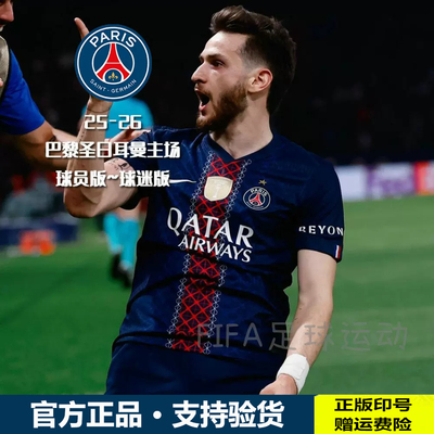 官方正品25-26巴黎球衣主场7号克瓦拉茨赫利亚登贝莱球员版足球服