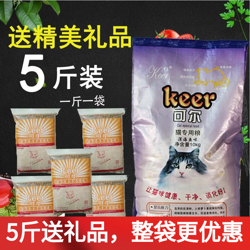 可尔散装猫粮2.5公斤 深海鱼牛肉味海洋鱼味成猫幼猫毛色光亮包邮 宠物/宠物食品及用品 散装猫主粮 原图主图