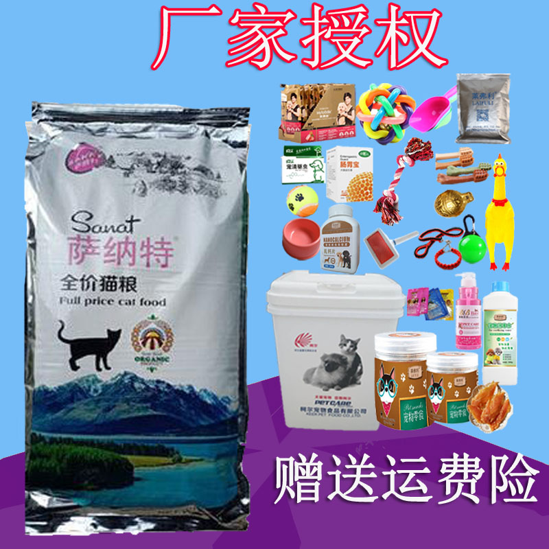 萨纳特精装猫粮10KG鱼肉味纯天然美毛补钙挑嘴猫成猫粮特价包邮